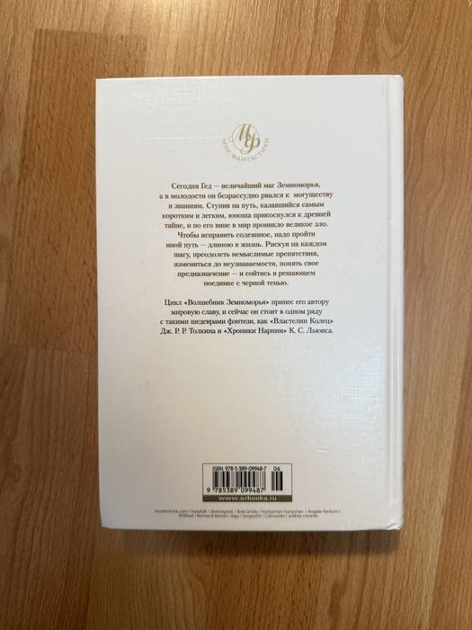 Урсула ле Гуин, Волшебник Земноморья