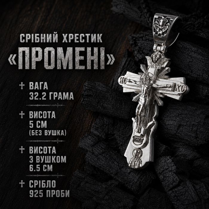 Масивний срібний ПРОМЕНІ хрестик 32.2 грама
