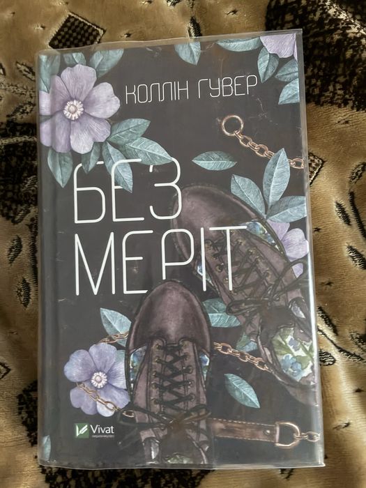 Без Меріт, Выбор