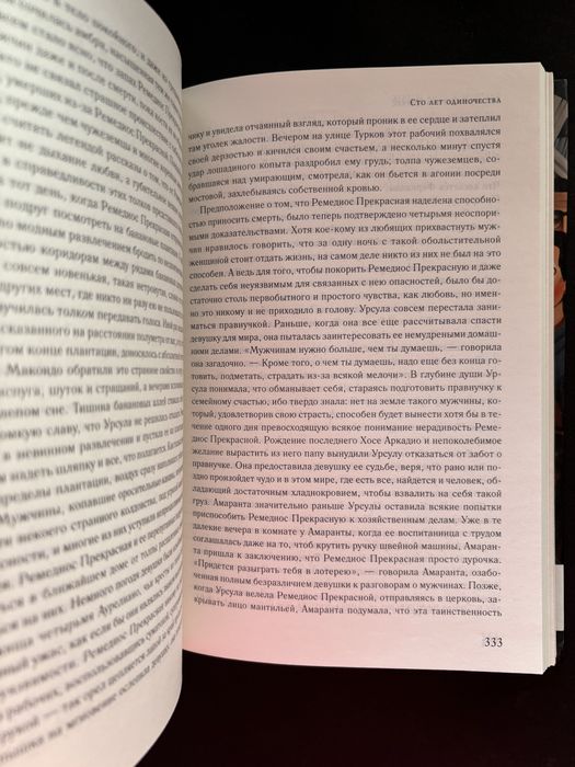 Габриэль Гарсиа Маркес другая сторона смерти палая листва рассказы