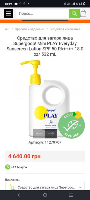 SPF крем фірми Supergoop