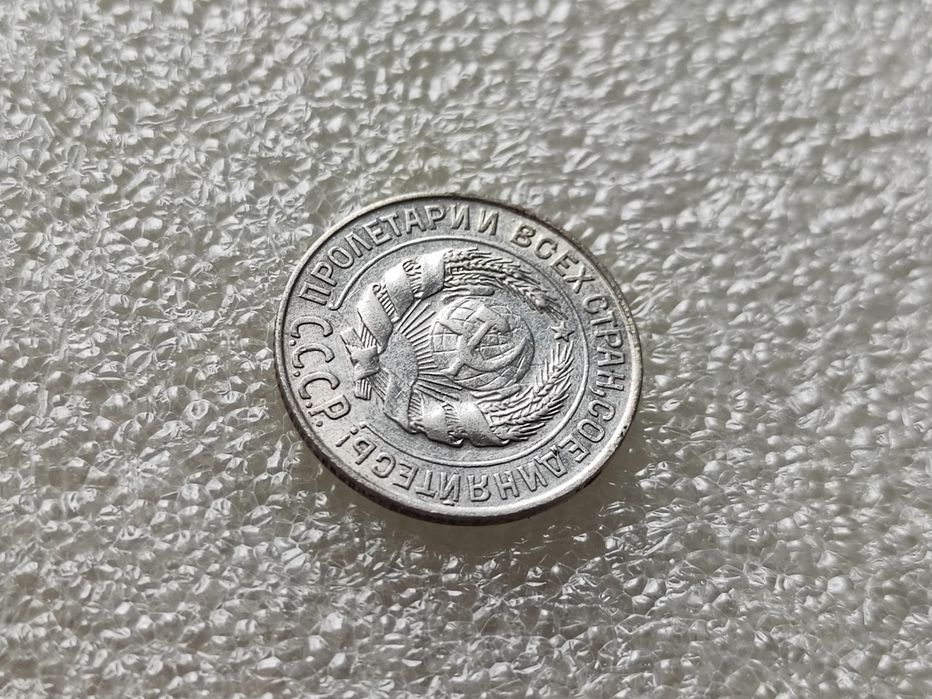 10 копеек 1927, 20 копеек 1922, 20 копеек 1923