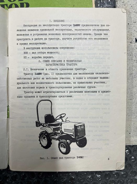 Каталог инструкция по эксплуатации трактор ХТЗ Т-010/Т-012: 1 500