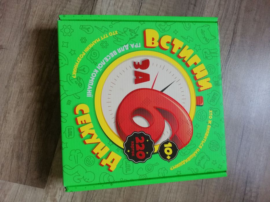 Встигни за 6 секунд