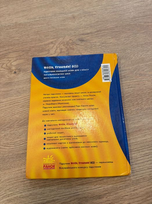 Hallo Freunde 5 німецька мова