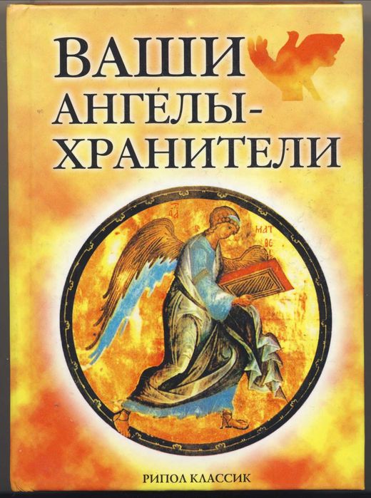 Ангелы и енохианская магия, 3 книги