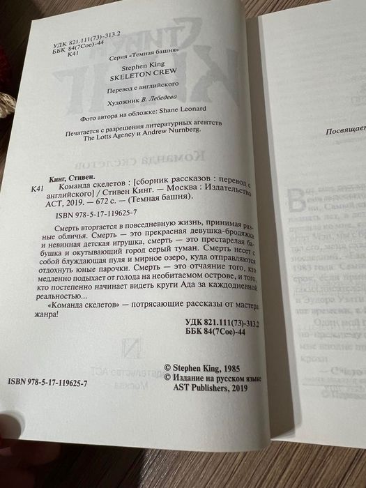 Книга «Команда скелетов» Стівен Кінг