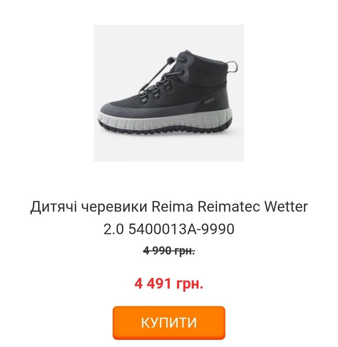 Дитячі черевики Reima Reimatek  Wetter, 29