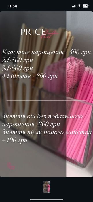 Нарощення/Нарощування вій Крюківщина,Вишневе, Київ,Гатне