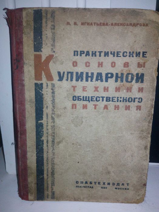 Книга Кухня на плите и примусе. Воспроизведение издания 1927год.