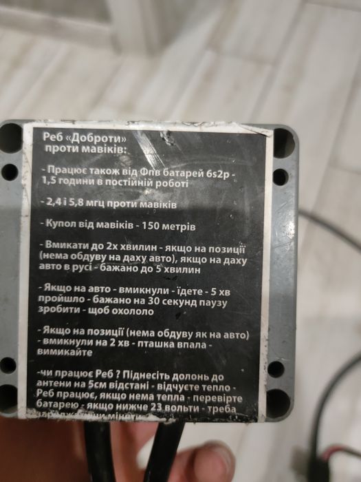 Продам пристрій для боротьби з Дронами
