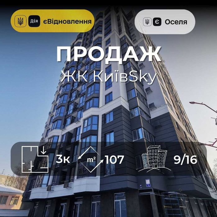 Видова 3 кімнатна квартира 108 м2 центр ЖК КиївSky RD