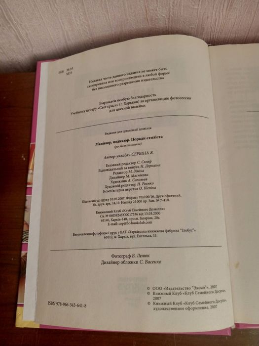 Книга. Маникюр. Педикюр. Советы стилиста.