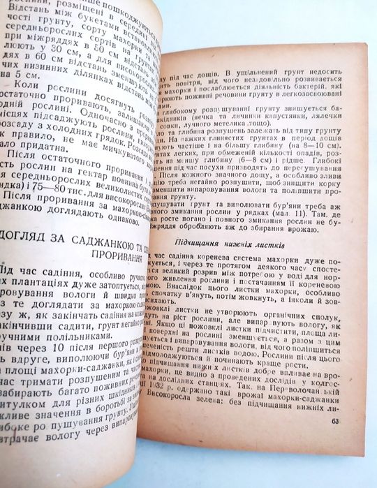 МАХОРКА Руководство по выращиванию табачных культур табаководство