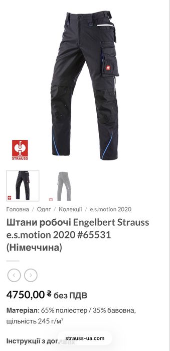 Штани робочі оригінальні Engelbert Strauss e.s.motion 2020