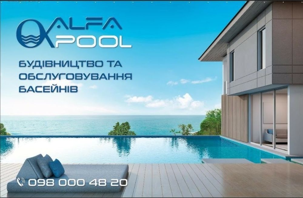 Будівництво басейнів ,строительство бассейнов Кривий Ріг Кропивницкий