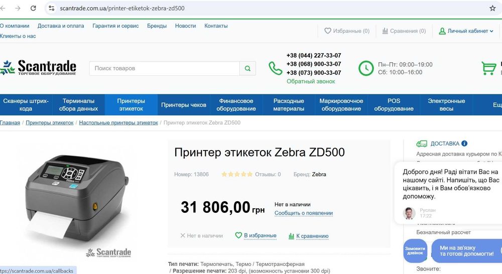 Принтер термотраснферный Zebra ZD500 для этикеток