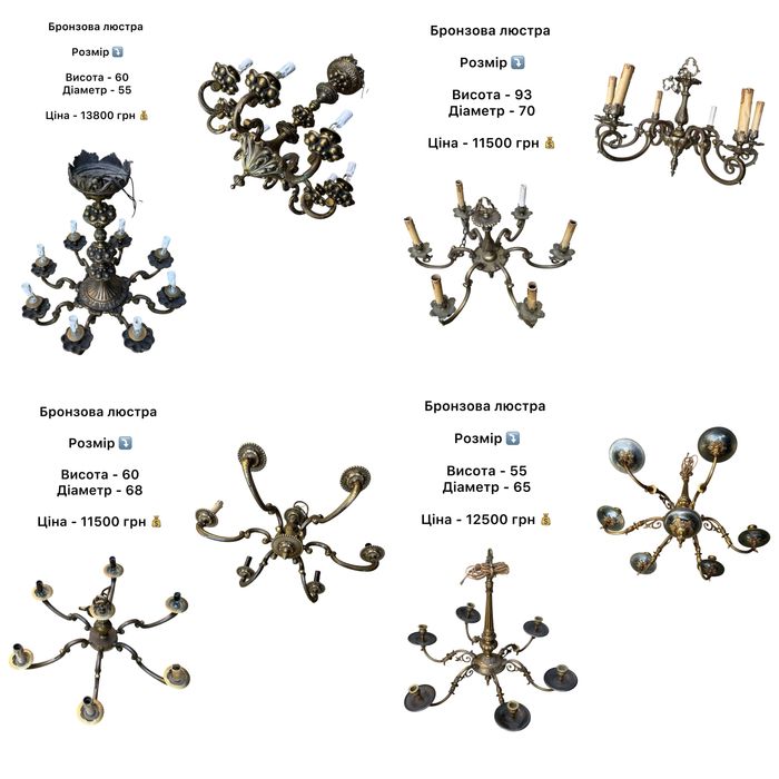 Вінтажні бронзові люстри