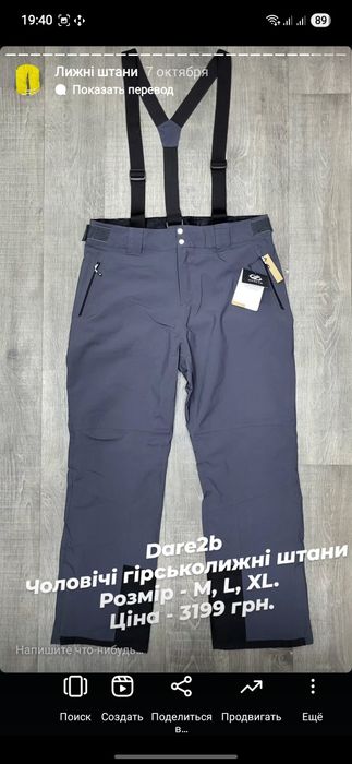 Продам мужские лыжные штаны Dare2b Columbia Rip Curl Haglofs оригинал