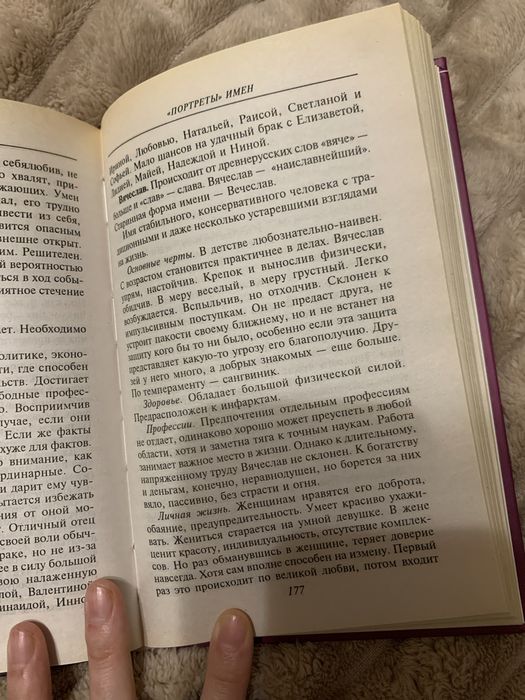 Книга про значення  імені і багато чого  цікавого ще