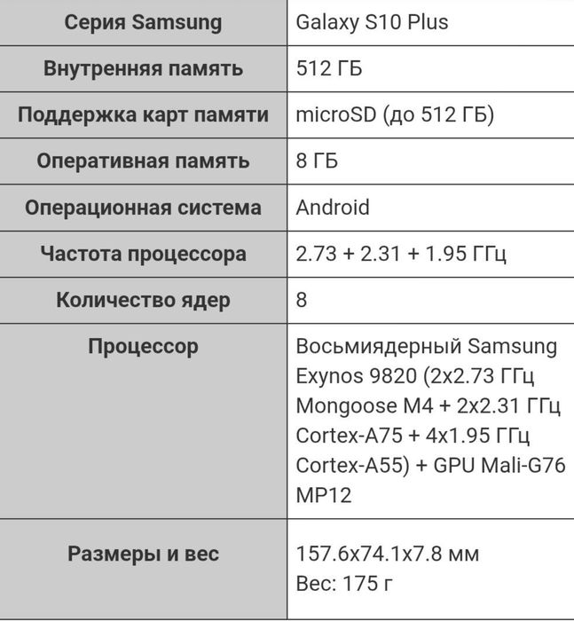 Samsung S 10 Plus 8/512