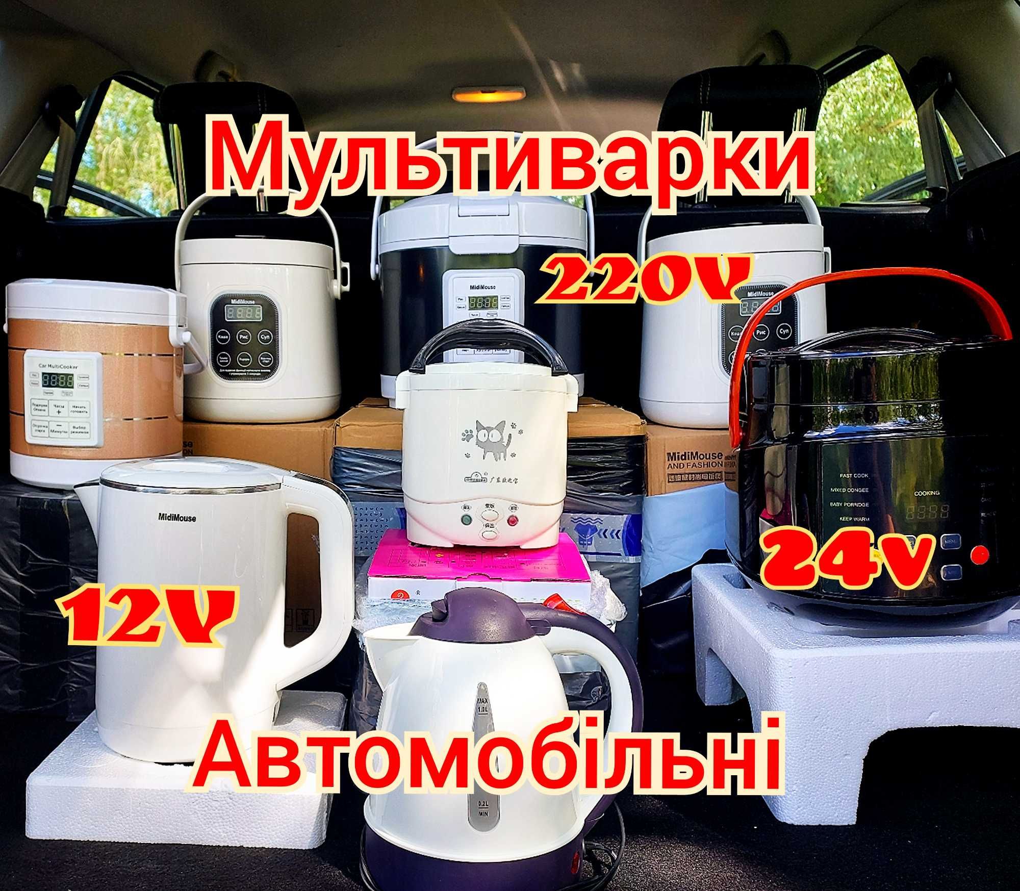 Автомобільна мультиварка 1,6л 12/24 вольт прикурювач: 2 000 грн ...
