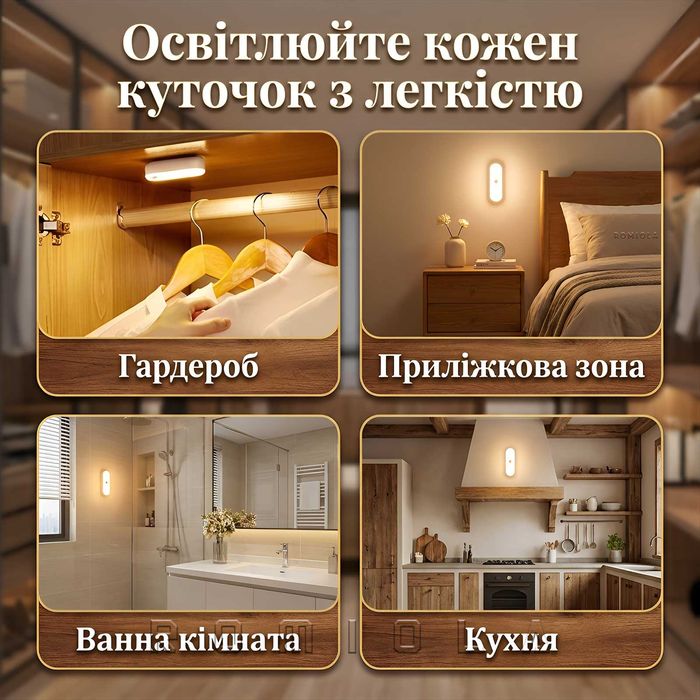 Акумуляторний LED нічник ⤵️ Бездротова індукційна лампа з датчиком, на магніті.