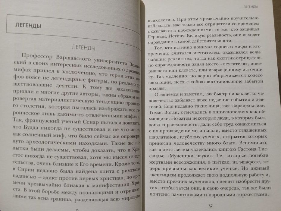 Н.К. Рерих Миф Атлантиды.  Притчи, легенды,  сказания.
