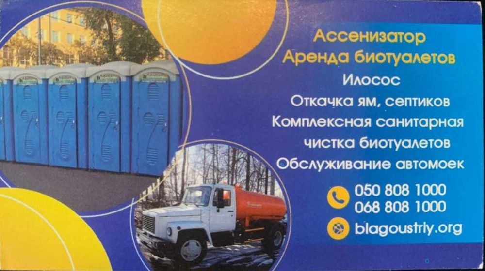 Біотуалет. Оренда. Обслуговування. Доставка