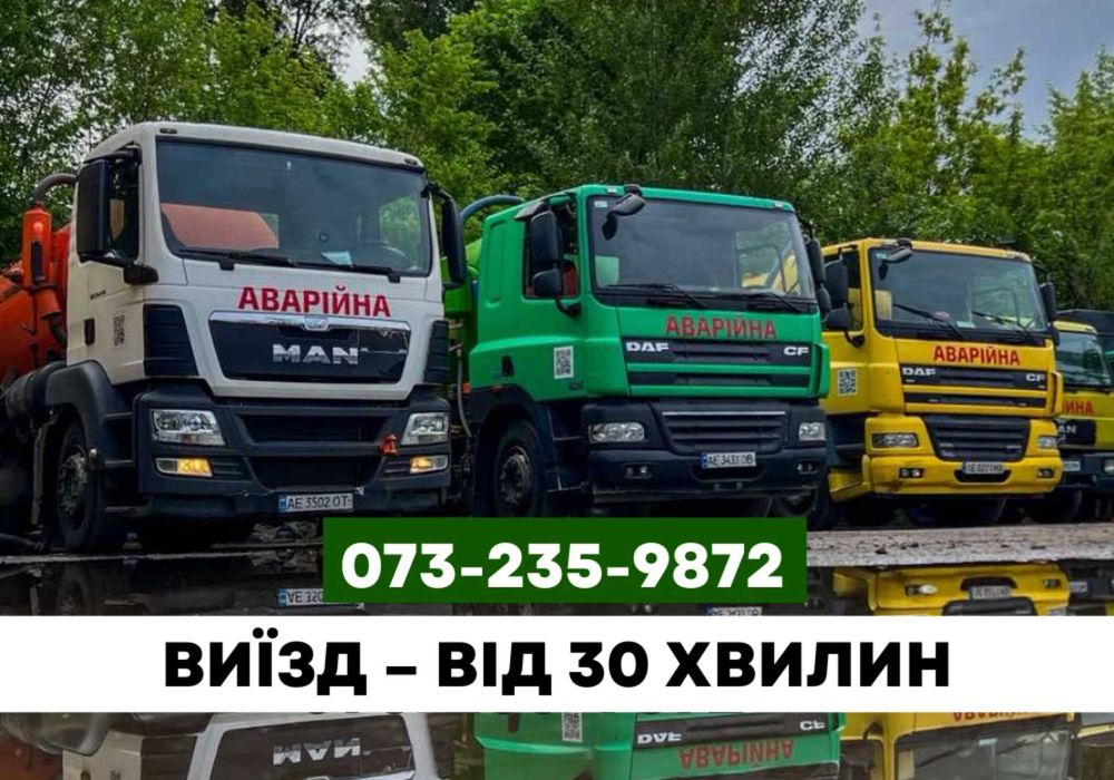 Выкачка выгребных ям Откачка ям Викачка зливних ям Послуги асенізатора Чистка Відкачка каналізації та септика