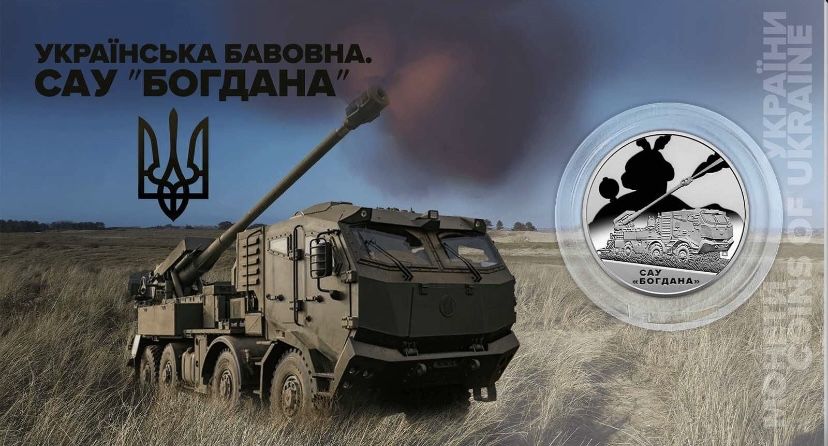 САУ Богдана монета 5 гривень