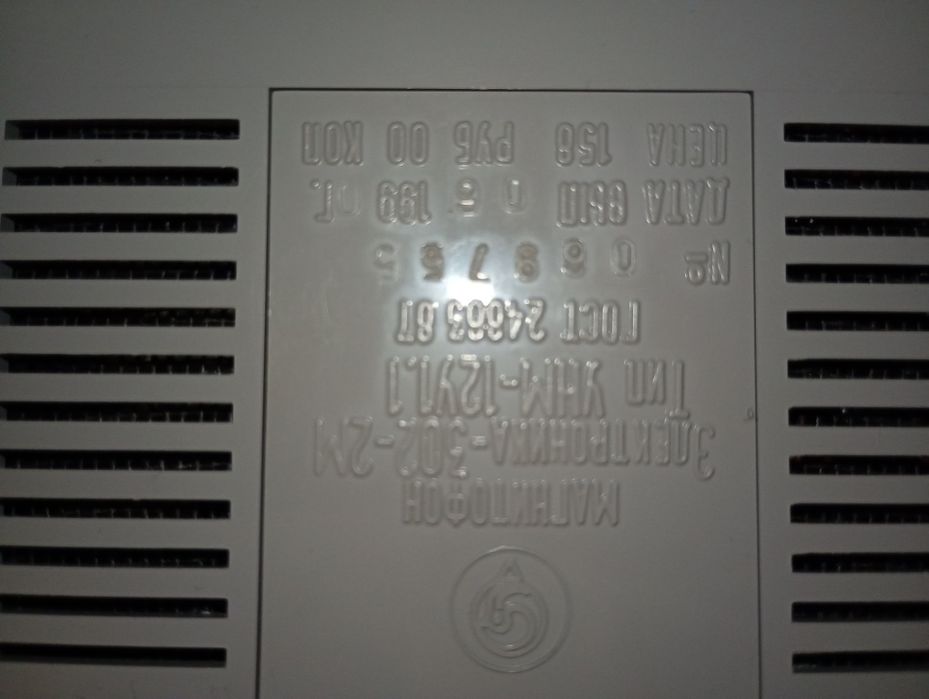 Магнітофон Електроніка 302М+10 касет в подарунок.