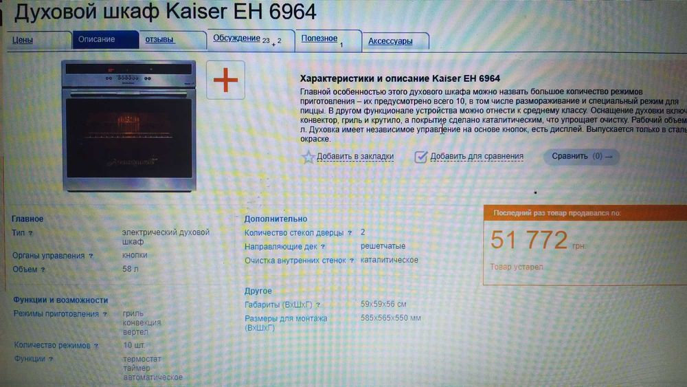 Духовой шкаф Kaiser EH 6964, новый, рабочий.