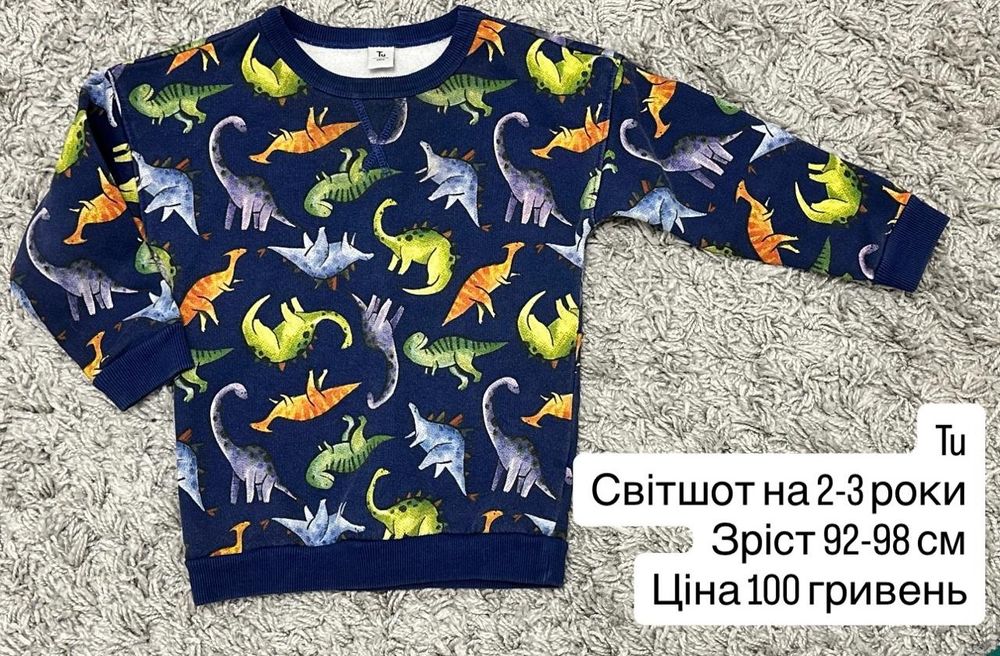 Дитячі речі на хлопчика 1-4 роки світшоти,лонгсліви,штани,джинси