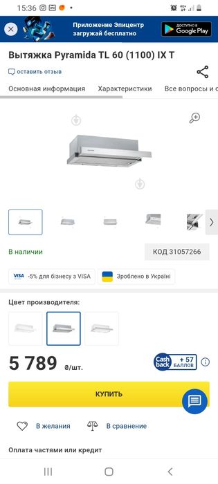 Вытяжка TL 60 IX