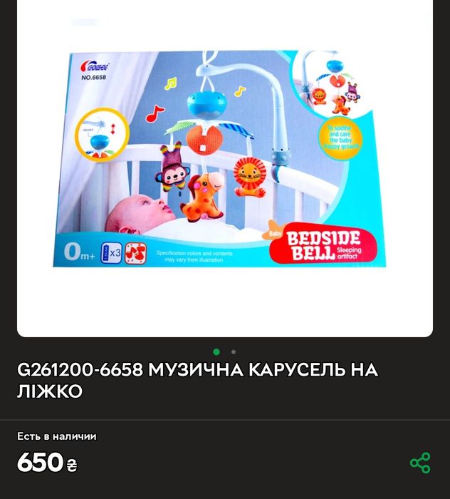 Дитячий мобіль на ліжко