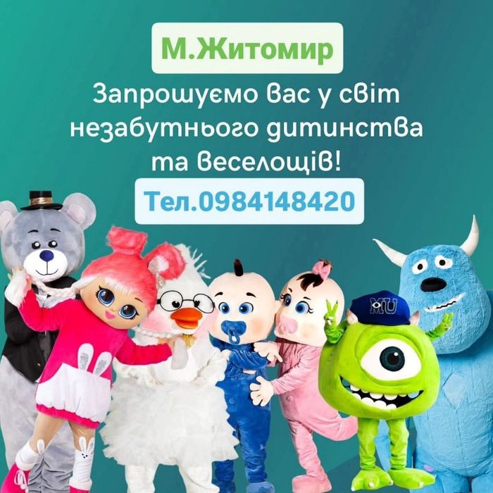 аніматор , стриптиз ,зайка медведик