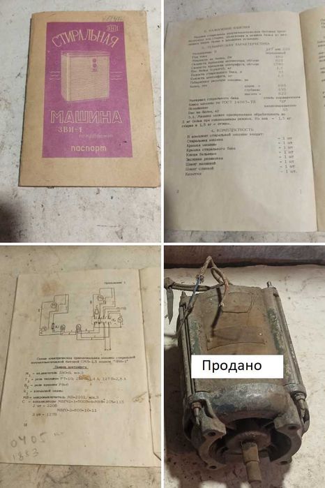 Советская Стиральная Машина ЗВИ-1, на запчасти или под восстановление.