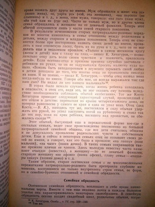 Калоев Осетины 1967р.