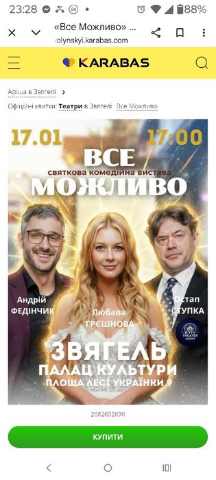 Білети безкоштовно. Перший ряд 3 шт. На 17.00 Звягель
