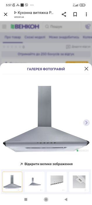 Продам корпус кухонної купольної витяжки Pirelli