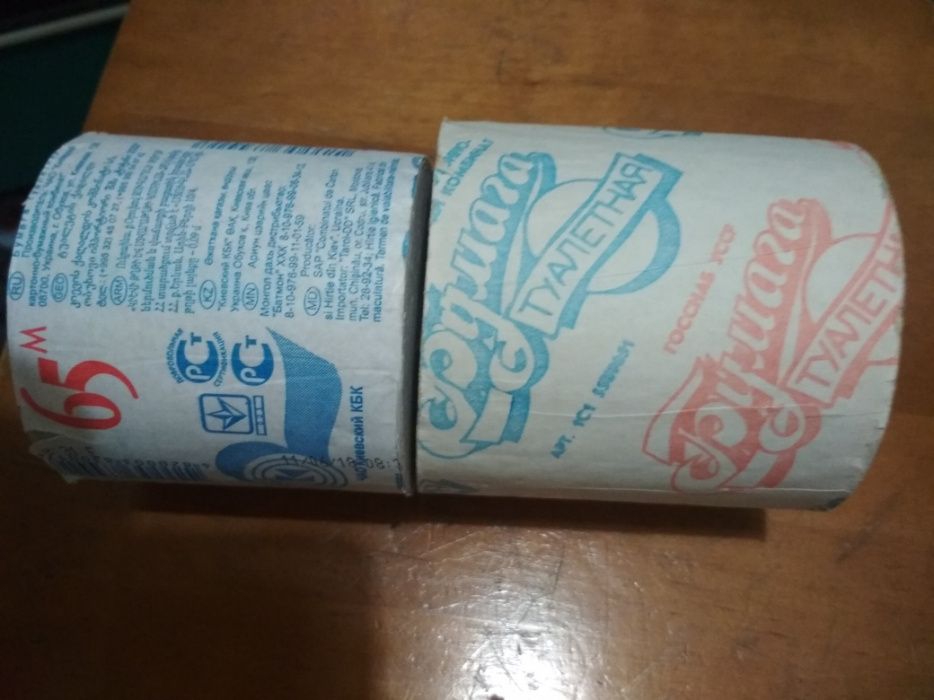 Бумага туалетная СССР
