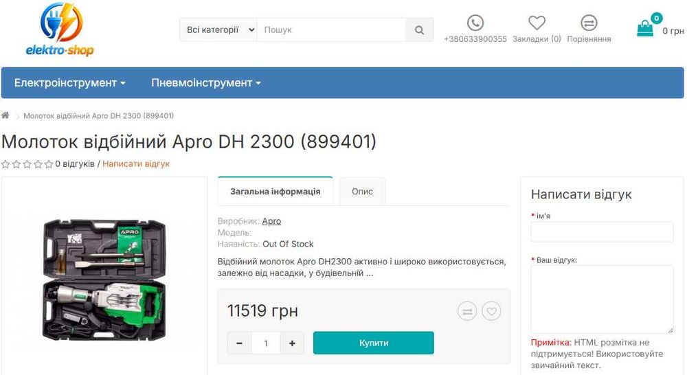 Продам інтернет-магазин – Електроінструментів