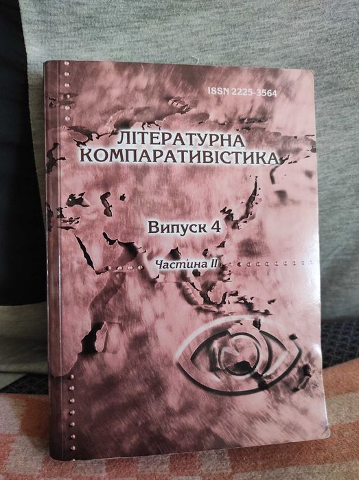 Литературная компаративистика