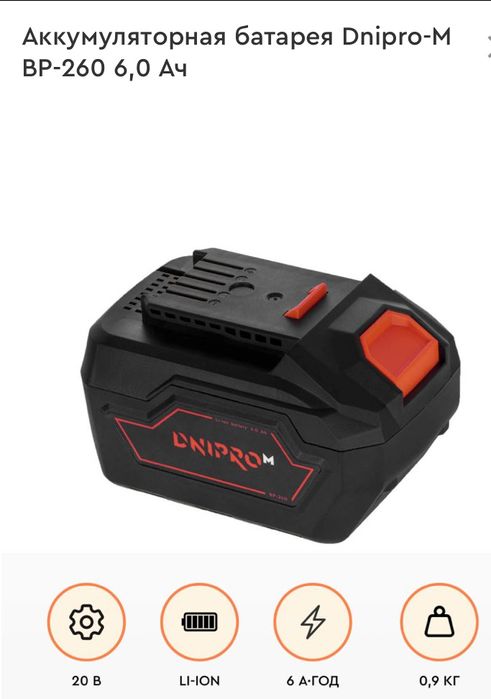 Аккумуляторная батарея Dnipro-M BP-260 6,0 Ач