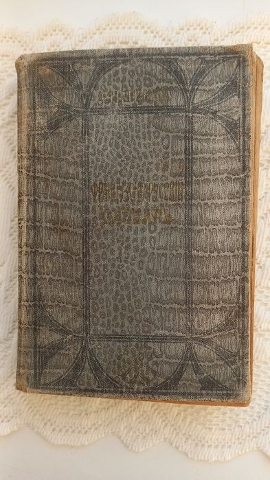 Французьский словник 1913  року Одеса