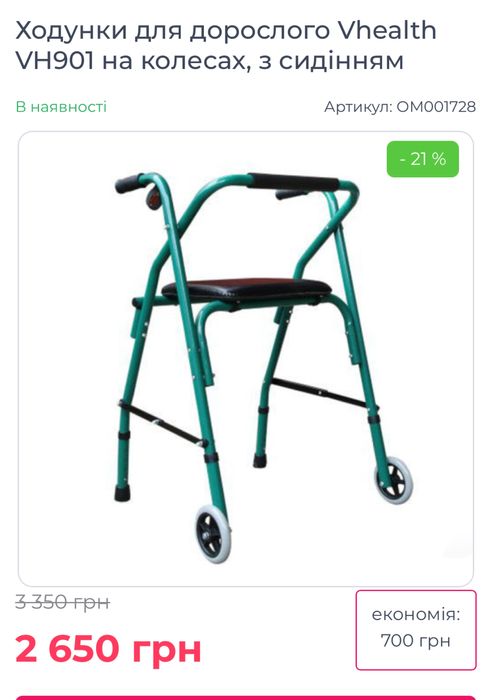 Ходунки для дорослого Vhealth VH901 на колесах, з сидінням