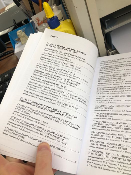Серцево-судинні захворювання посібник асоціації кардіологів