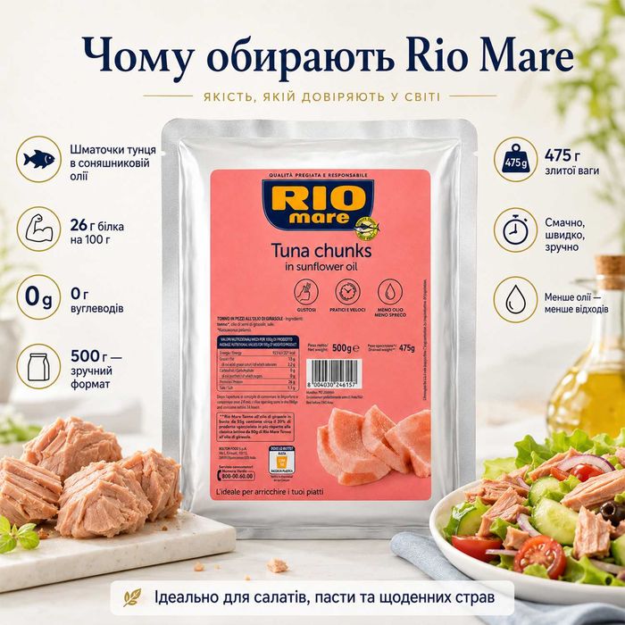 Тунець в Олії Rio mare Tuna Chunks in Sunflower Oil 500 г