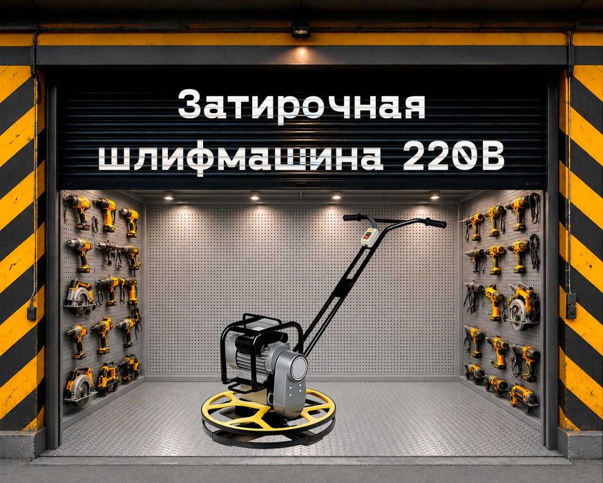 Шлифмашина на прокат, аренда инструмента